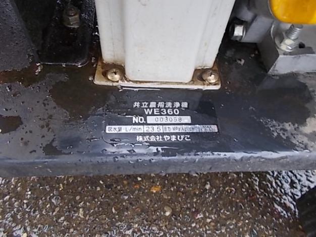 共立　中古　洗浄機