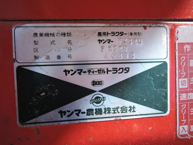 ヤンマー 中古 トラクター 32馬力 本体のみ 屋根付 牽引用