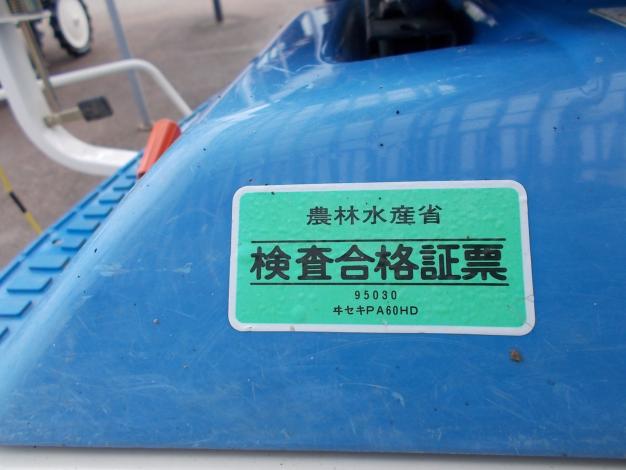 イセキ　中古　田植機