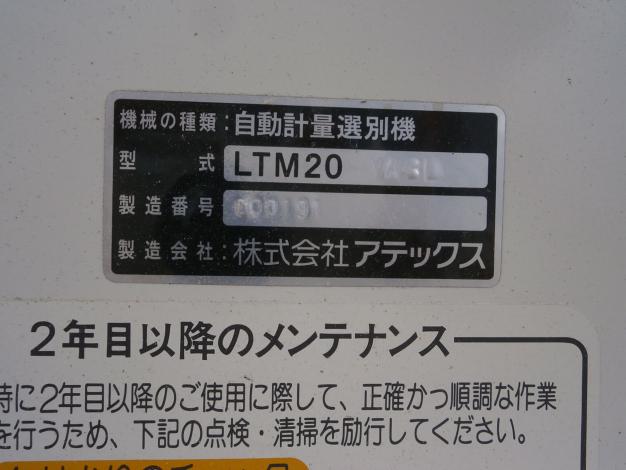 選別計量機 – 農キング