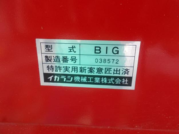 イガラシ 中古 籾穀収集器