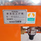 クボタ 中古 ねぎ皮剥き機