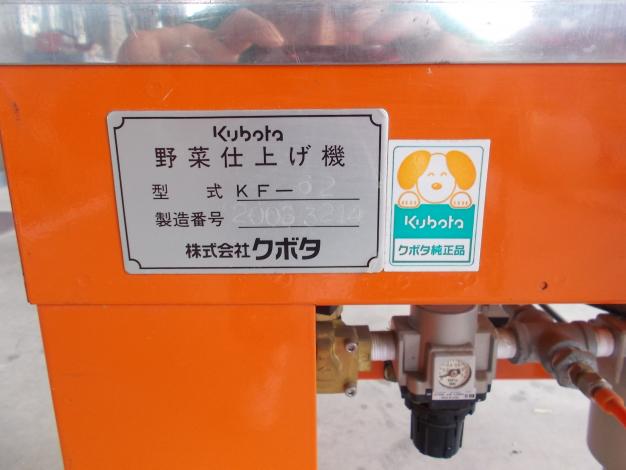 クボタ 中古 ねぎ皮剥き機 – 農キング