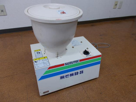 スズテック　中古　脱芒機