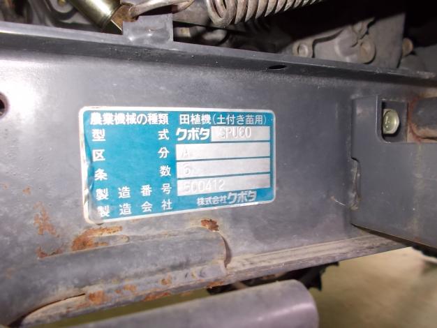 クボタ　中古　田植機