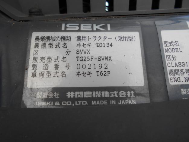 イセキ　中古トラクタ