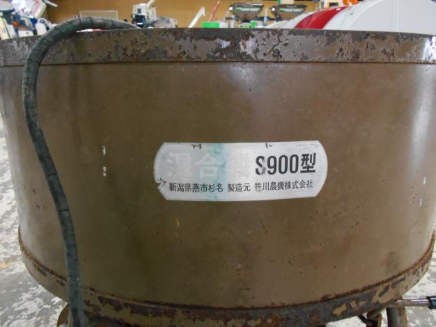 笹川農機　中古混合機