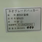 選別計量器