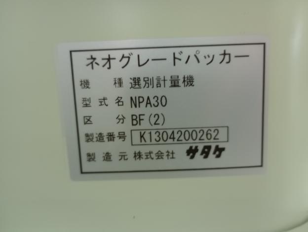 選別計量器