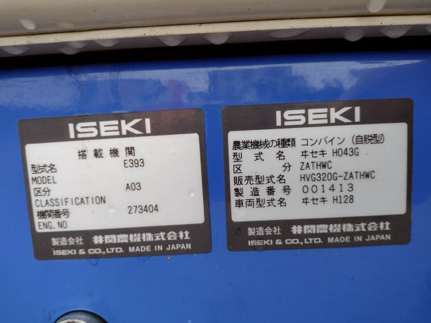 イセキ　中古　コンバイン