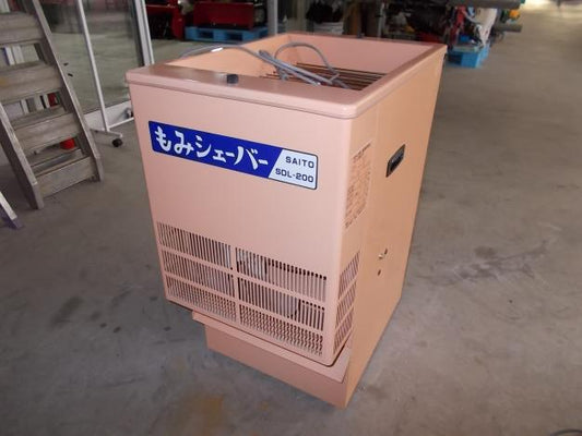 サイトー　中古　脱芒機
