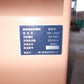 サイトー　中古　脱芒機