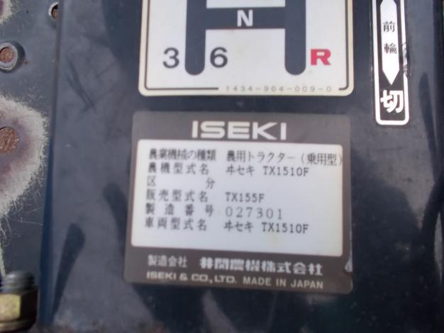 イセキ　中古トラクター