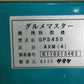 サタケ籾摺機