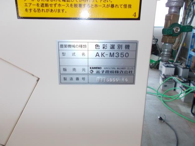 金子 中古 色彩選別機