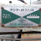 ヤンマー　中古　耕耘機