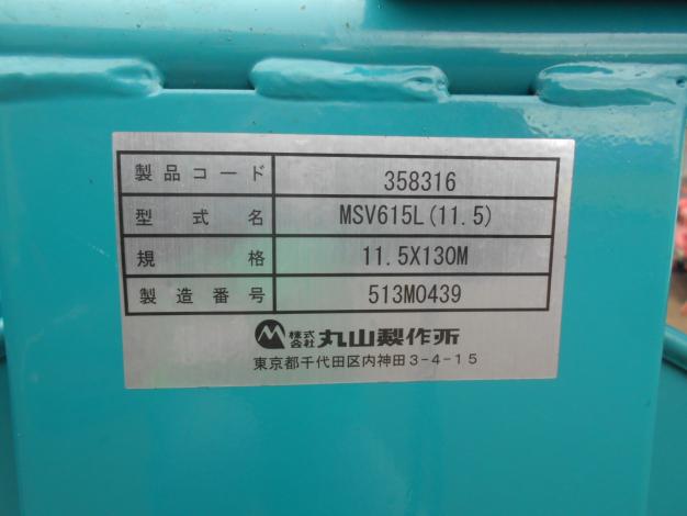 丸山製作所　中古自走式動力噴霧器