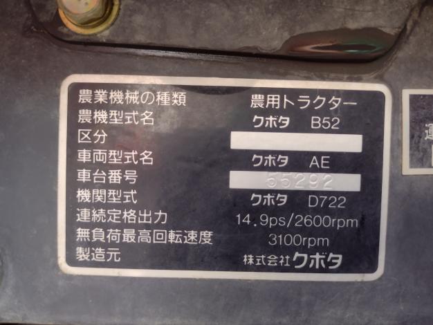 クボタ 中古 トラクター+ロータリー – 農キング
