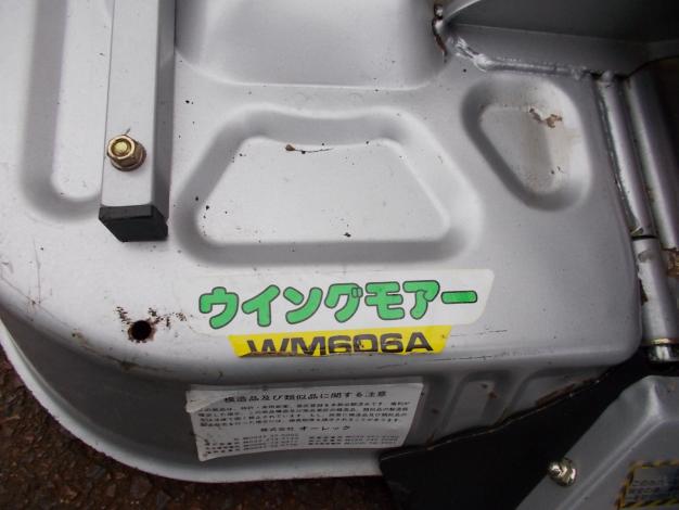 オーレック中古ウィングモア
