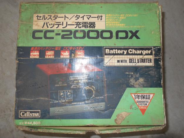 セルスター中古バッテリー充電器