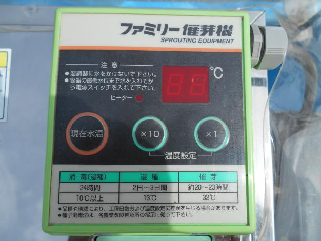 タイガー 中古 催芽機