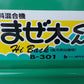 ホクエツ　中古　混合機