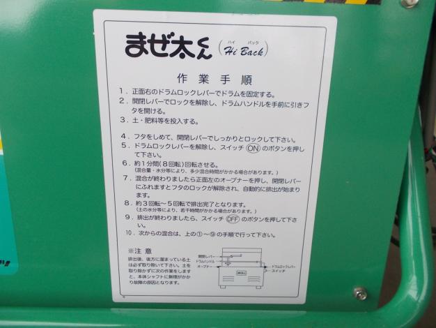 ホクエツ　中古　混合機