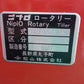 ニプロ 中古 ロータリ