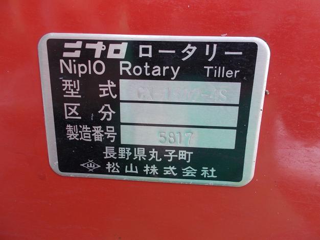 ニプロ 中古 ロータリ