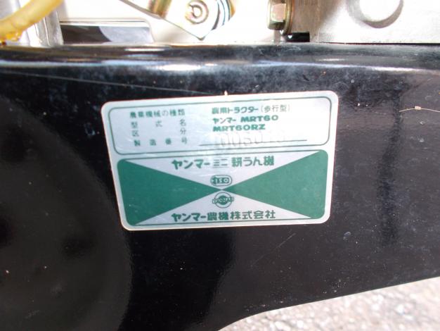 ヤンマー　中古　耕耘機