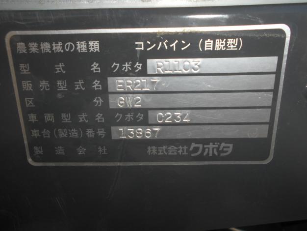 クボタ 中古 コンバイン 2条 46.8時間