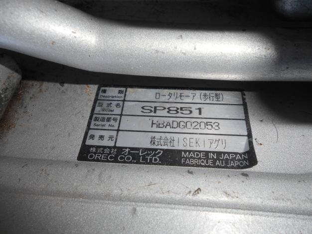 イセキ 中古 スパイダーモア