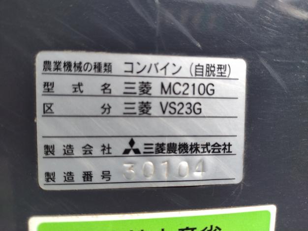 三菱　中古　コンバイン