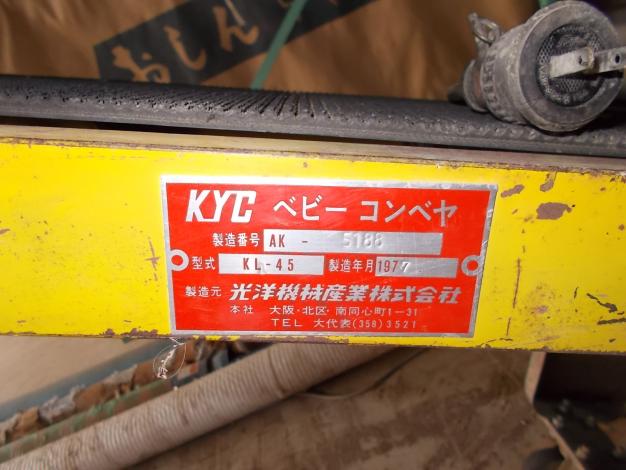 光洋　中古　ベルトコンベア