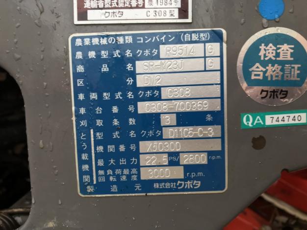 クボタ　中古　コンバイン