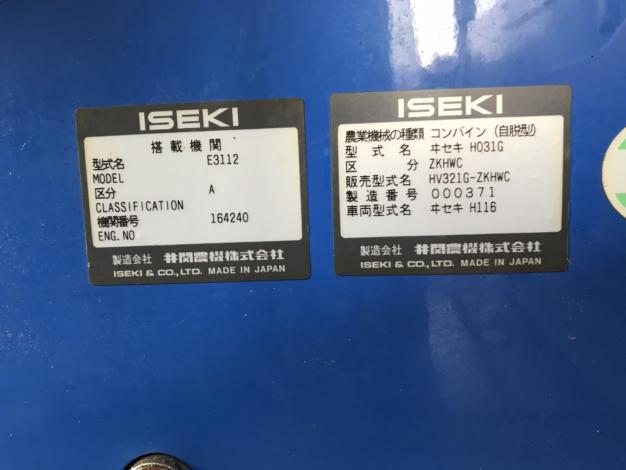 イセキ　中古　コンバイン