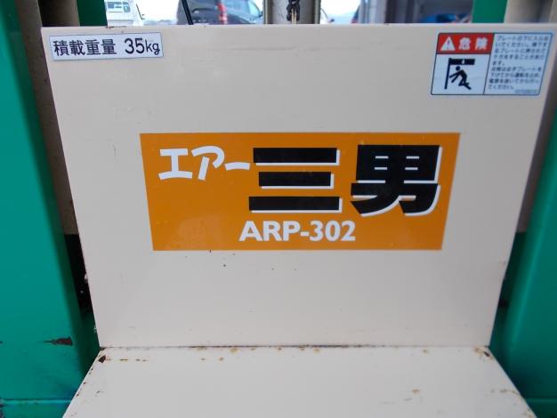 ホクエツ中古エアー三男