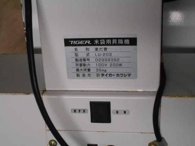中古 米袋用昇降機 楽だ君
