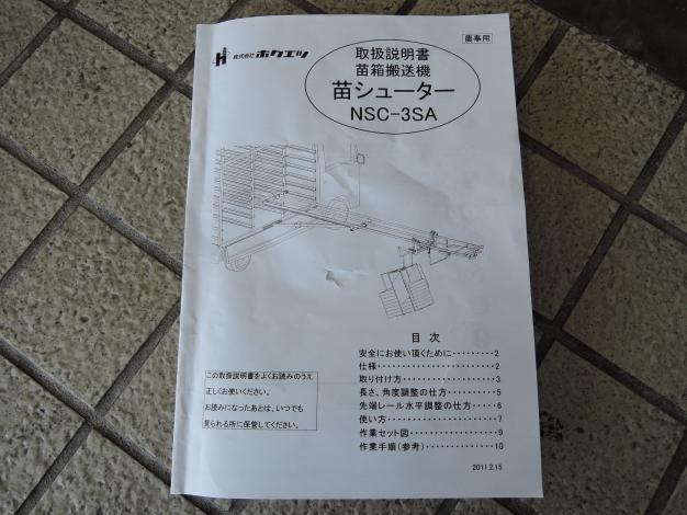 ホクエツ 中古 苗シューター 苗供給機器 – 農キング