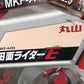 丸山　中古乗用溝切機