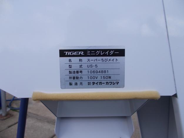 タイガー　中古　ミニグレーダー