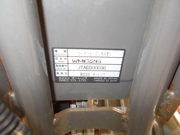 オーレック　中古　ウイングモア