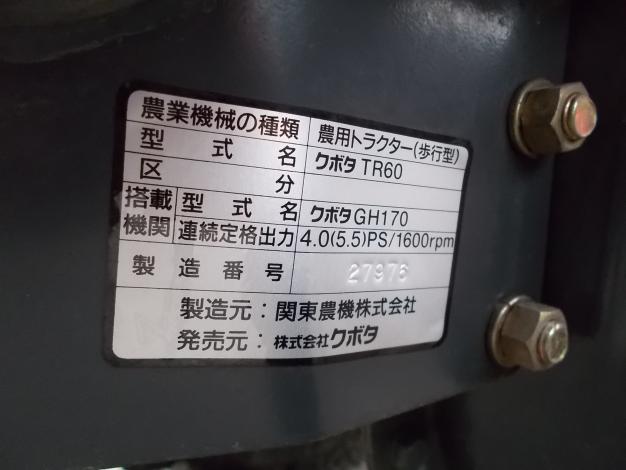 クボタ　中古　耕耘機