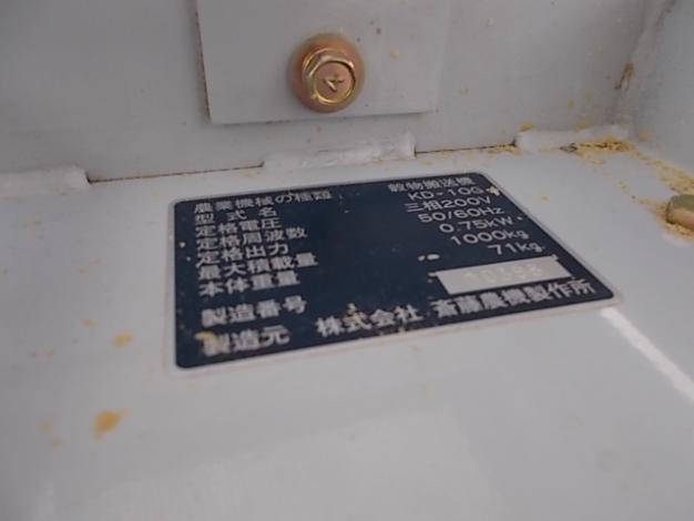 斉藤農機　中古　レザーコンテナ