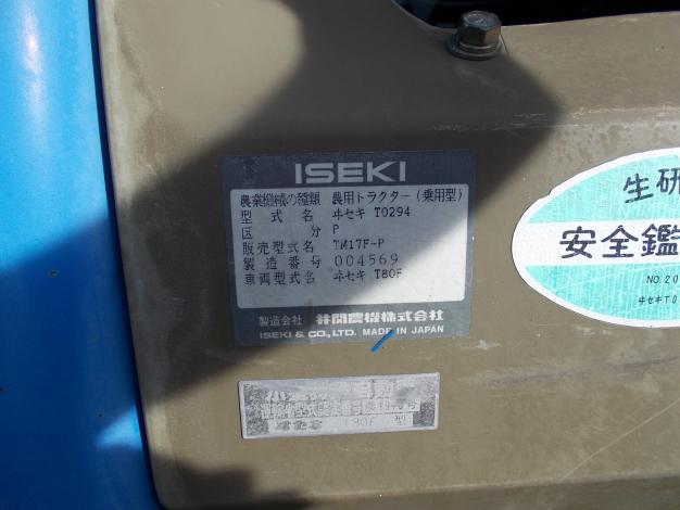 イセキ 中古 トラクター