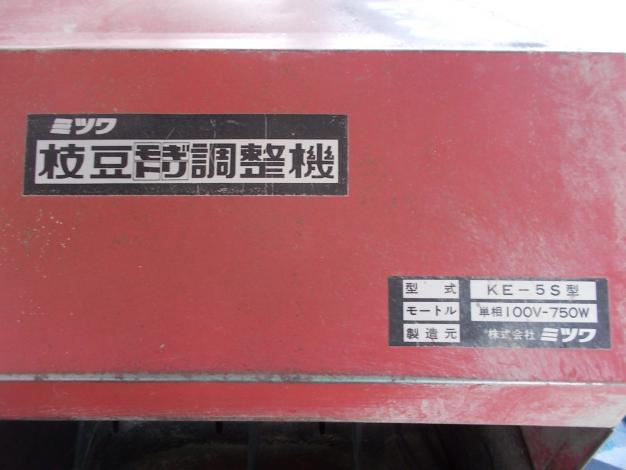 ミツワ　中古　枝豆もぎ取り調整機