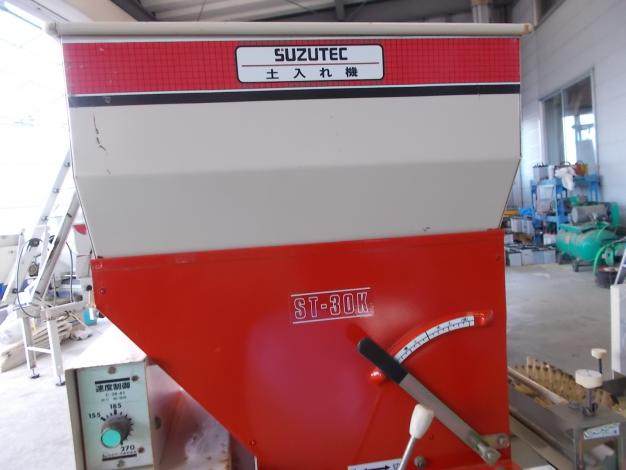 スズテック　中古　土入れ機
