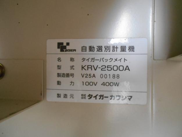 タイガー　中古　選別計量機　インバーター