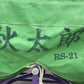 三洋　中古　籾コンテナ【秋太郎】