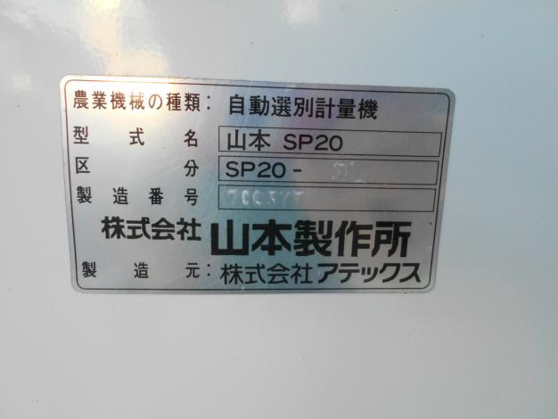 ジャンク扱い 選別計量機